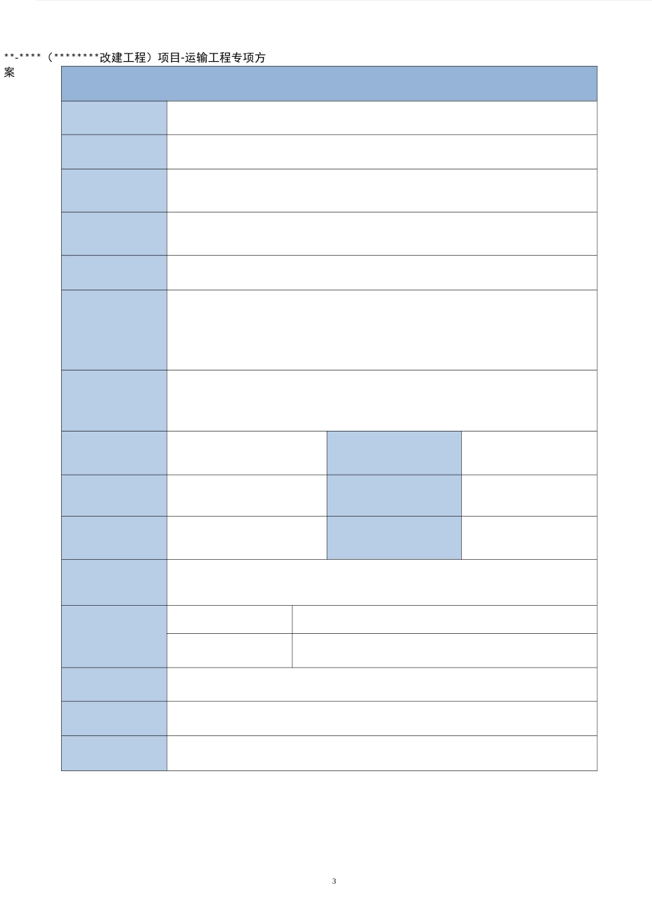 运输专项方案_第2页