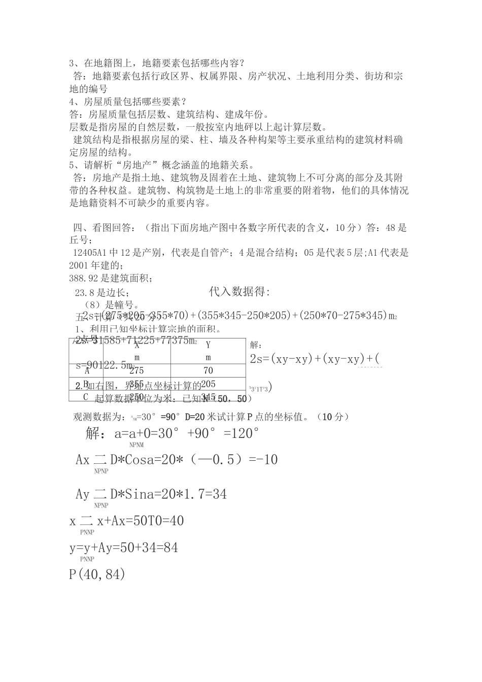 地籍测量试题及标准答案_第2页