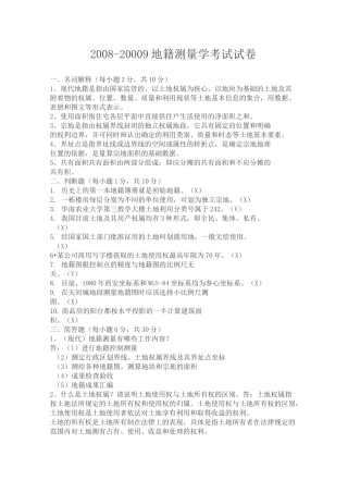 地籍测量试题及标准答案