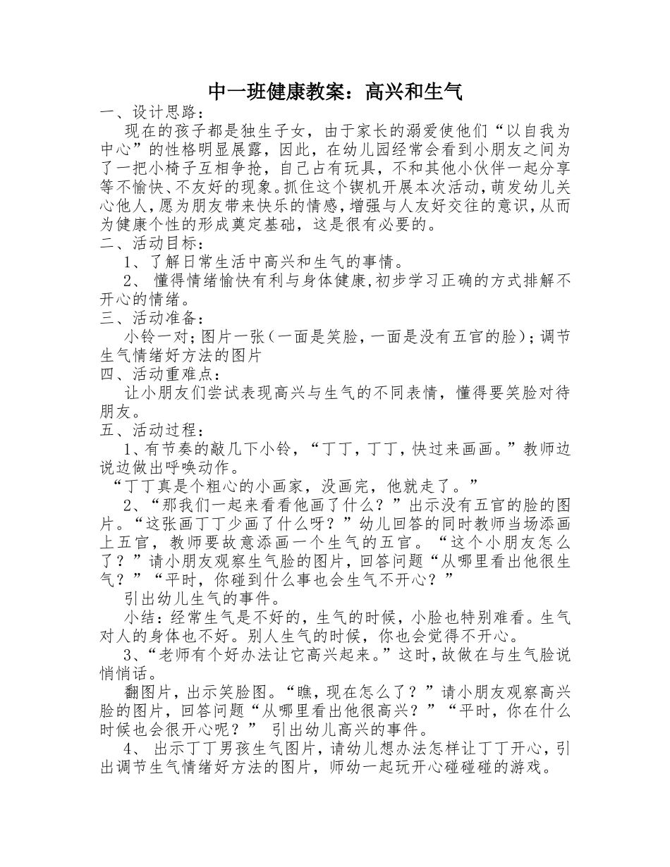 周金屏健康教案生气和高兴_第1页