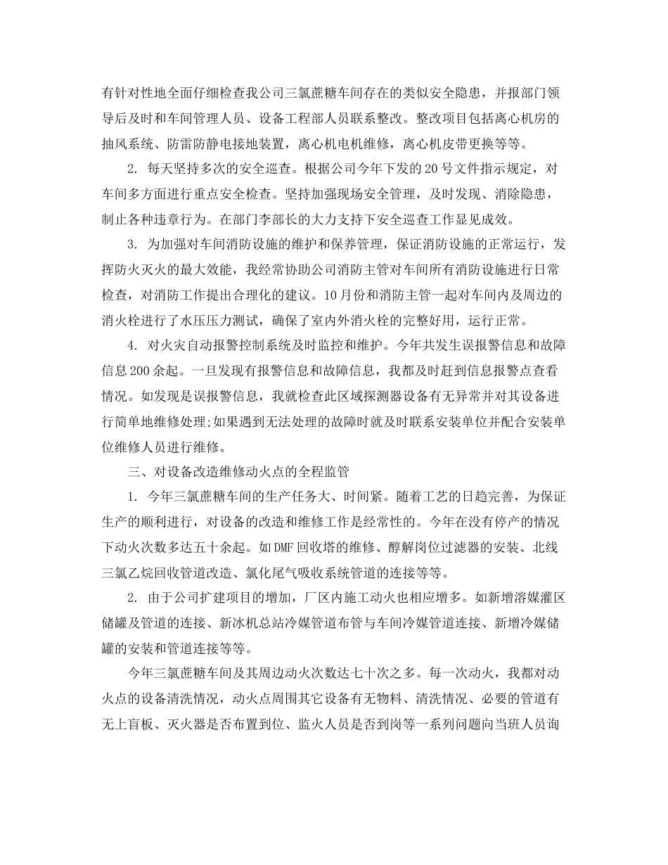 安全生产安全员工作总结 _第2页