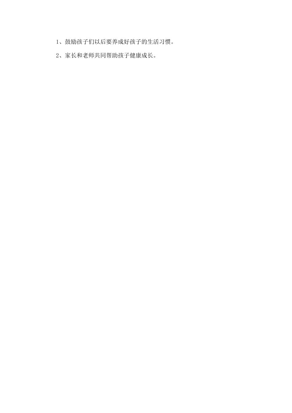 中班社会教案：我们都来做好孩子_第2页