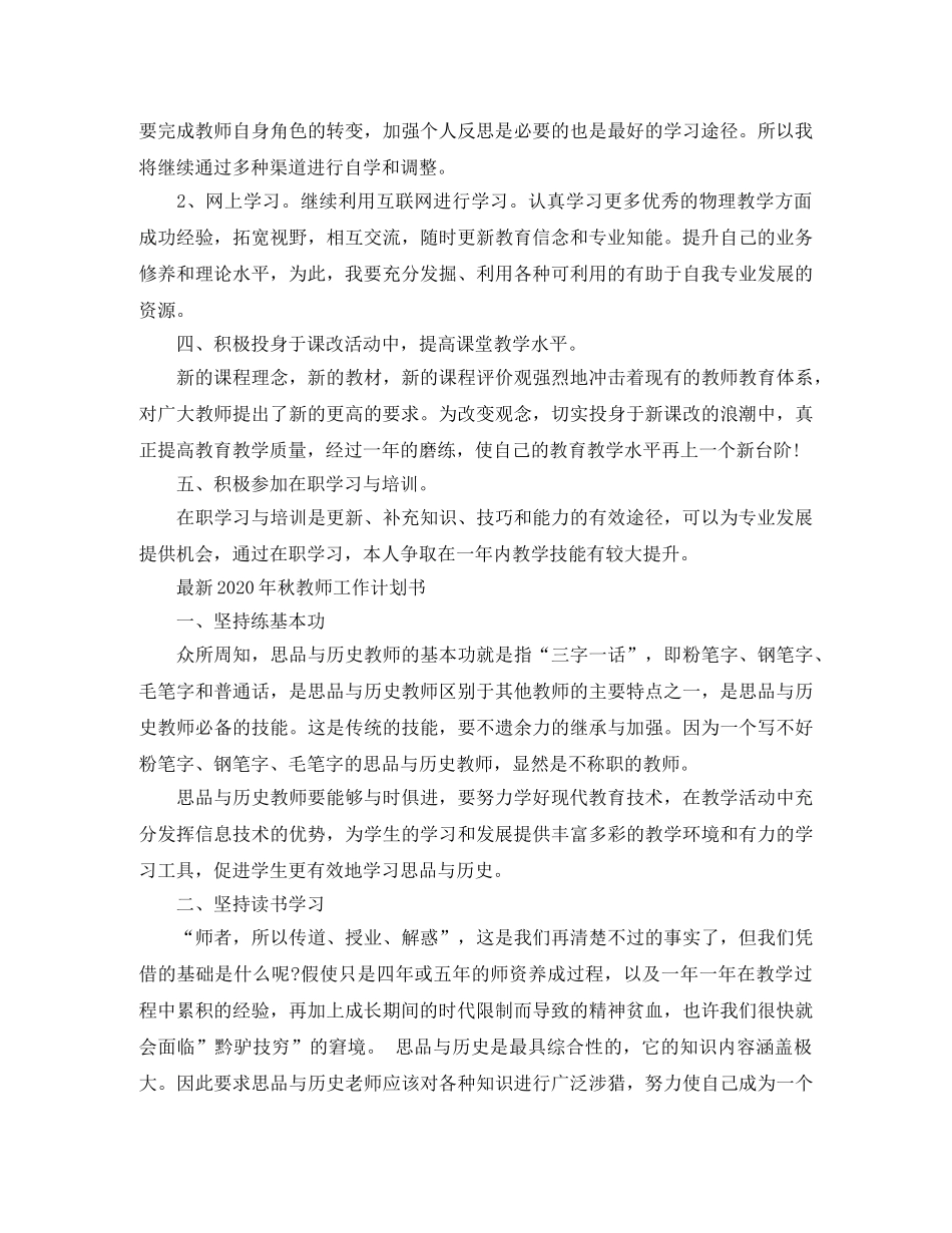 最新2020年秋教师工作计划模板 _第2页