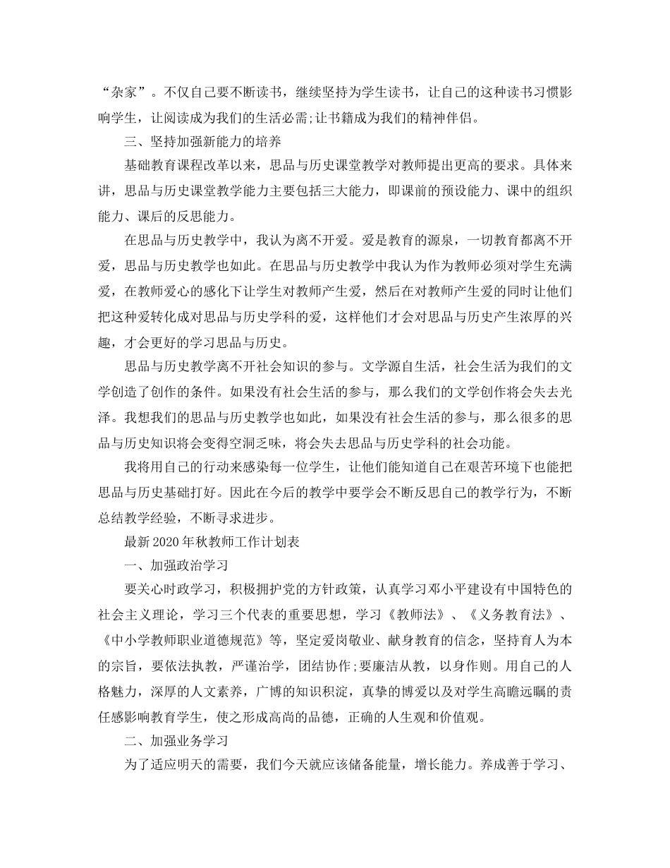 最新2020年秋教师工作计划模板 _第3页