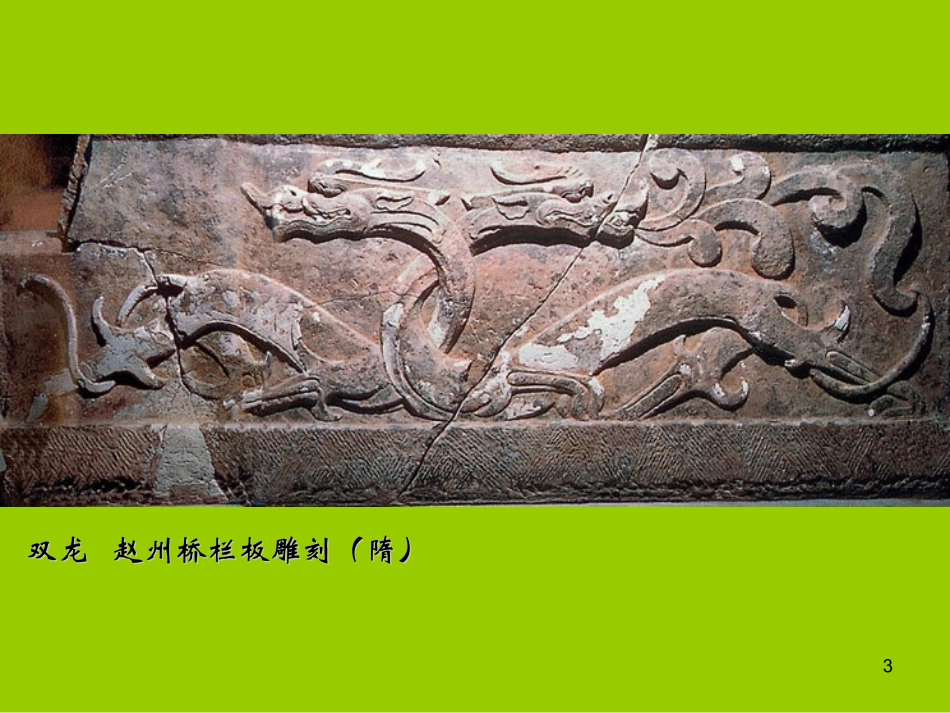 龙的传人 (2)_第3页