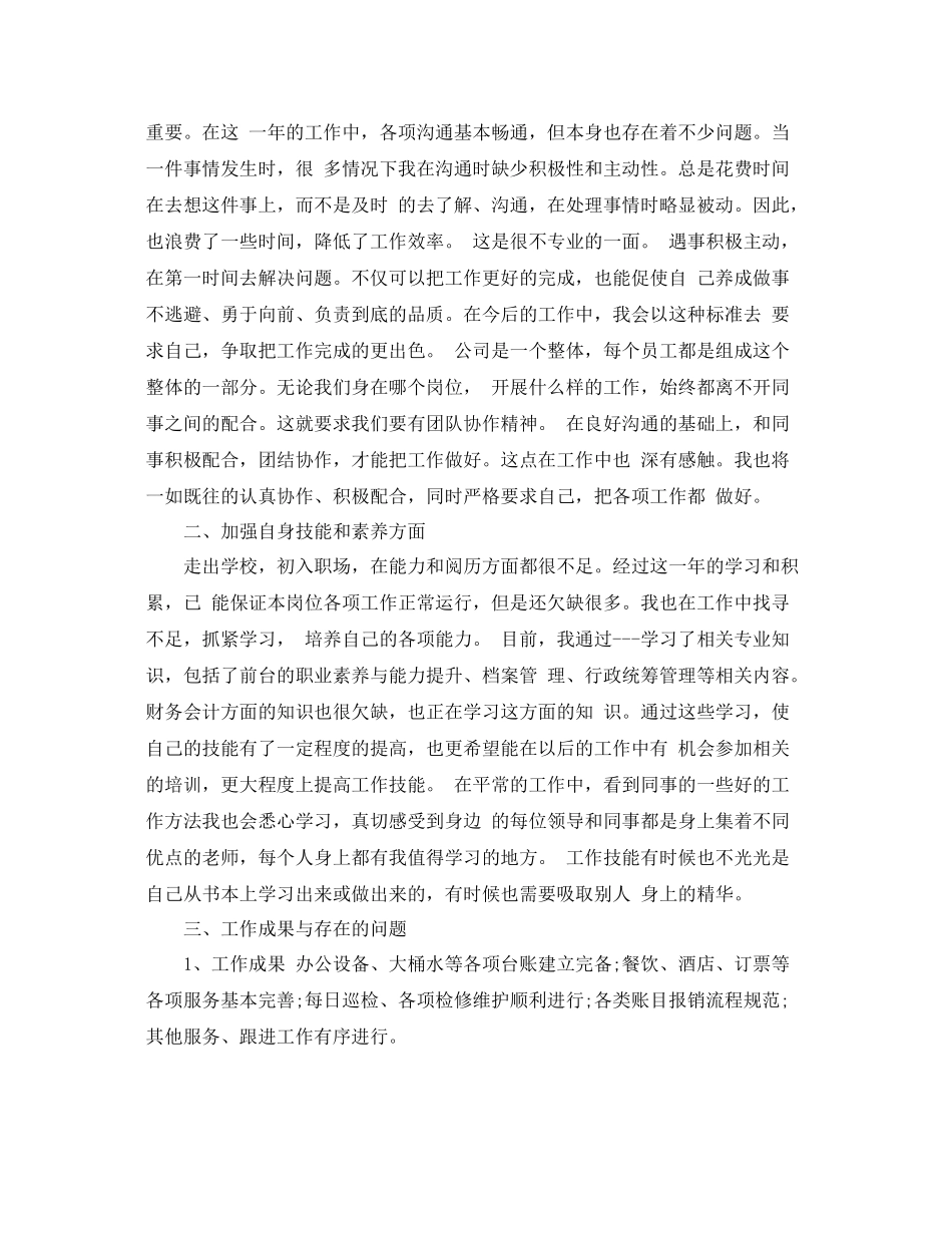 公司前台工作总结范文 _第2页