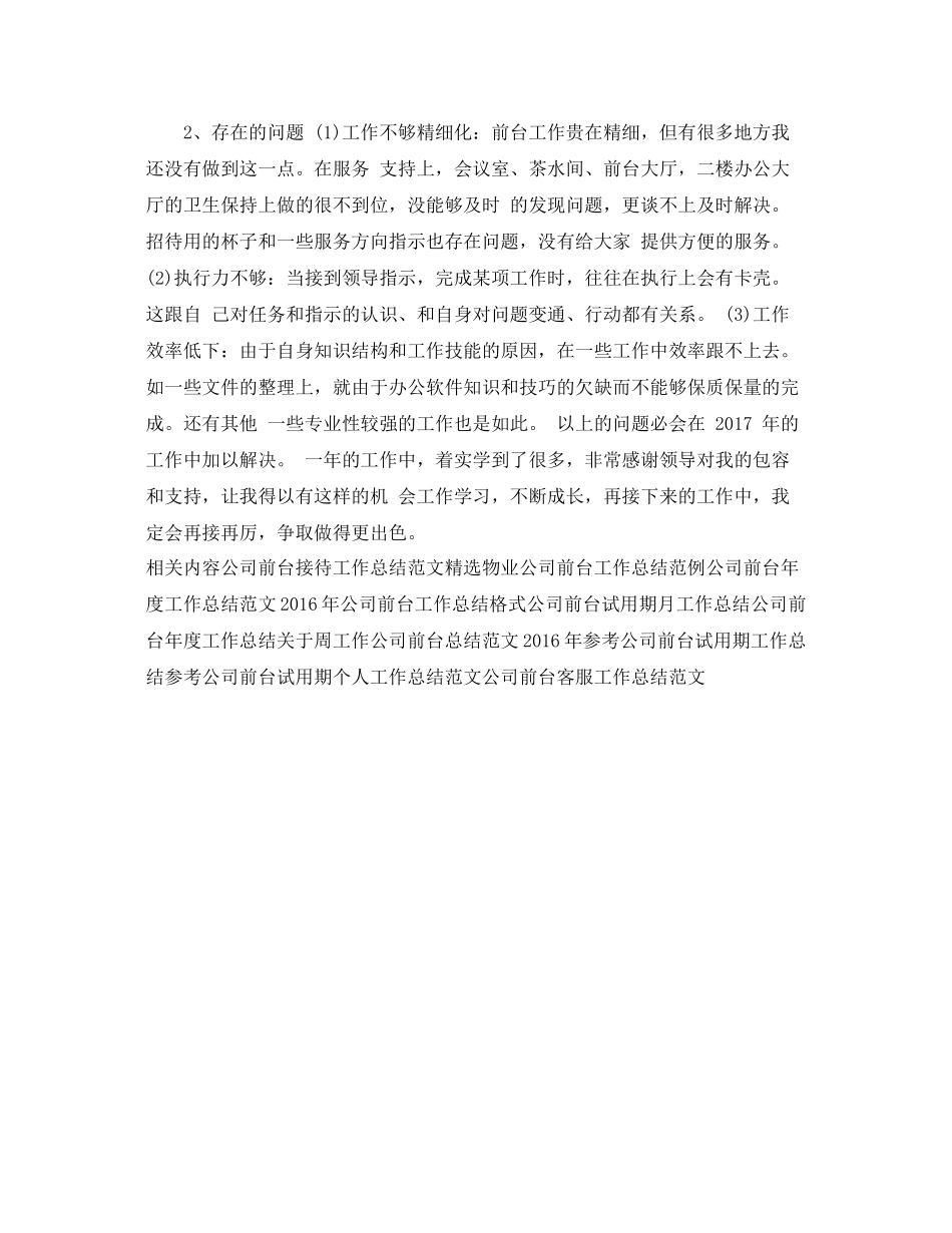 公司前台工作总结范文 _第3页