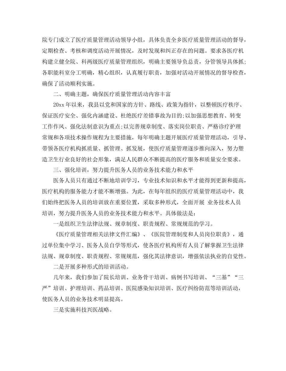 医疗质量安全月工作总结范文 _第3页
