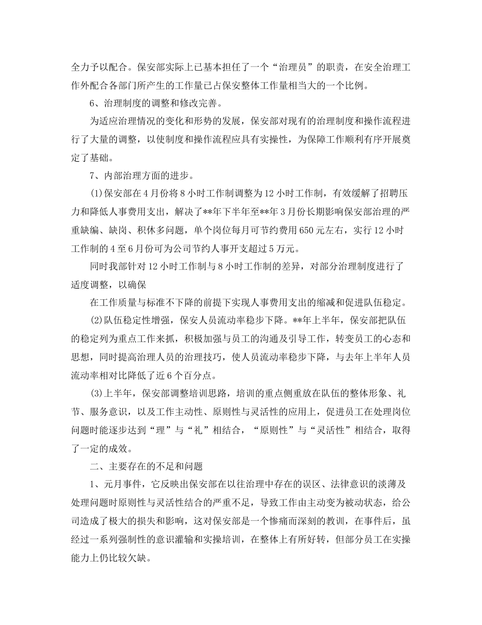 物业保安半年工作总结 _第2页