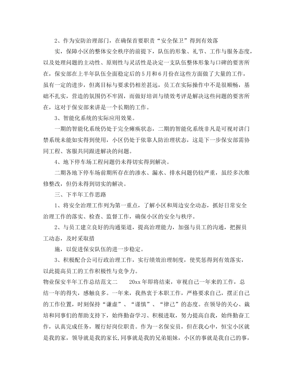 物业保安半年工作总结 _第3页