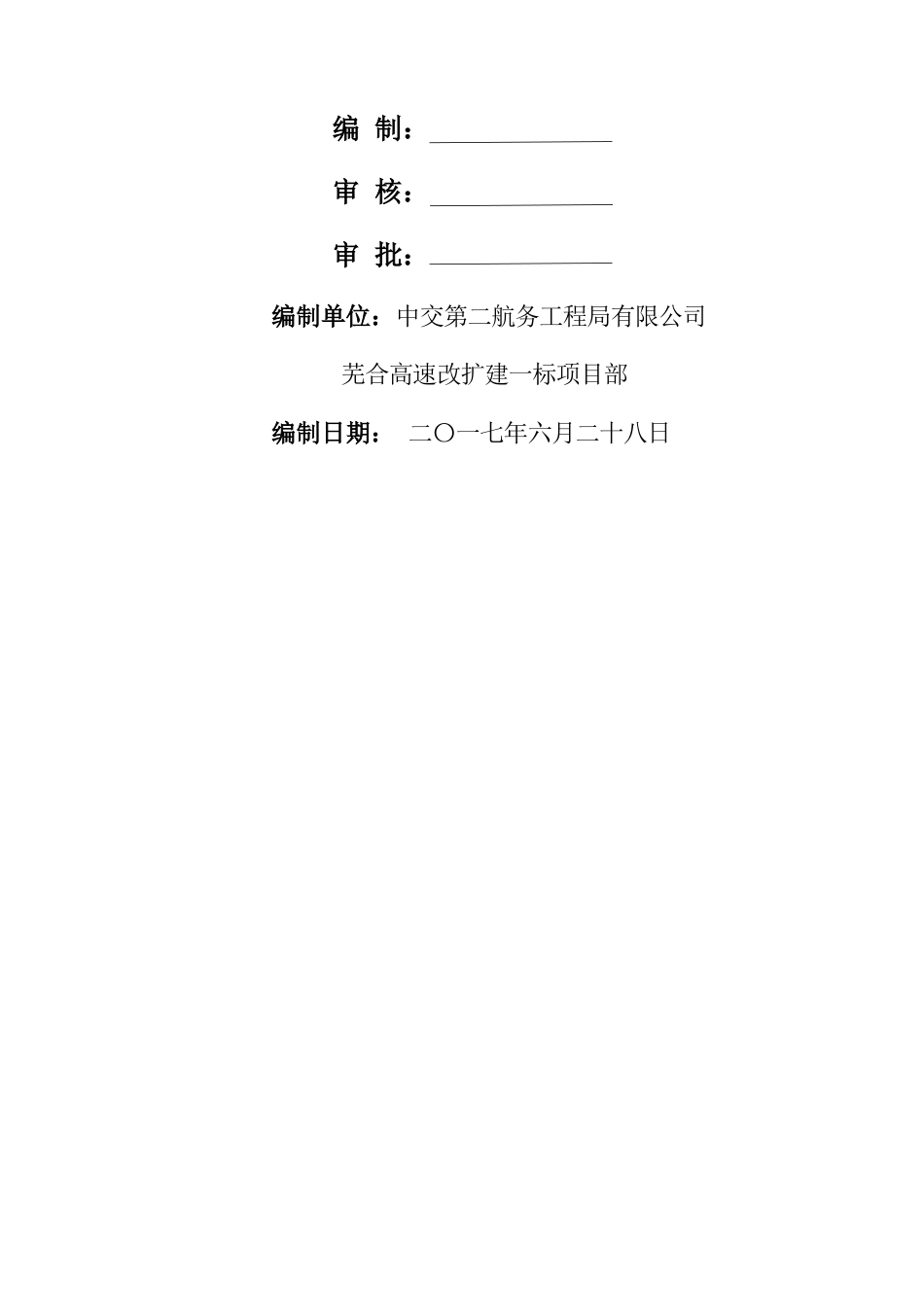 某隧道扩建爆破安全专项方案_第3页