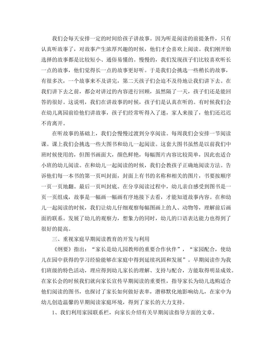 小班班级特色工作总结 _第2页