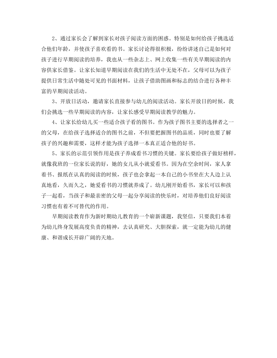 小班班级特色工作总结 _第3页