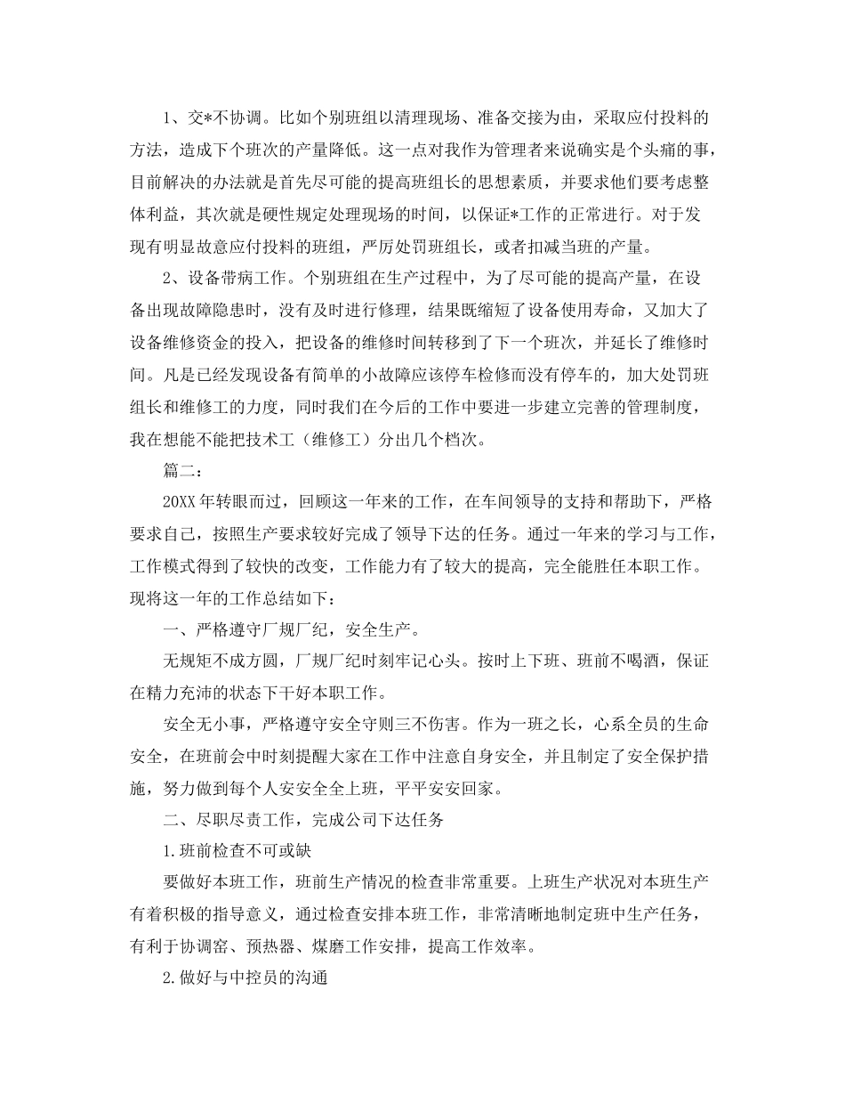 车间班长个人年终总结范本 _第3页