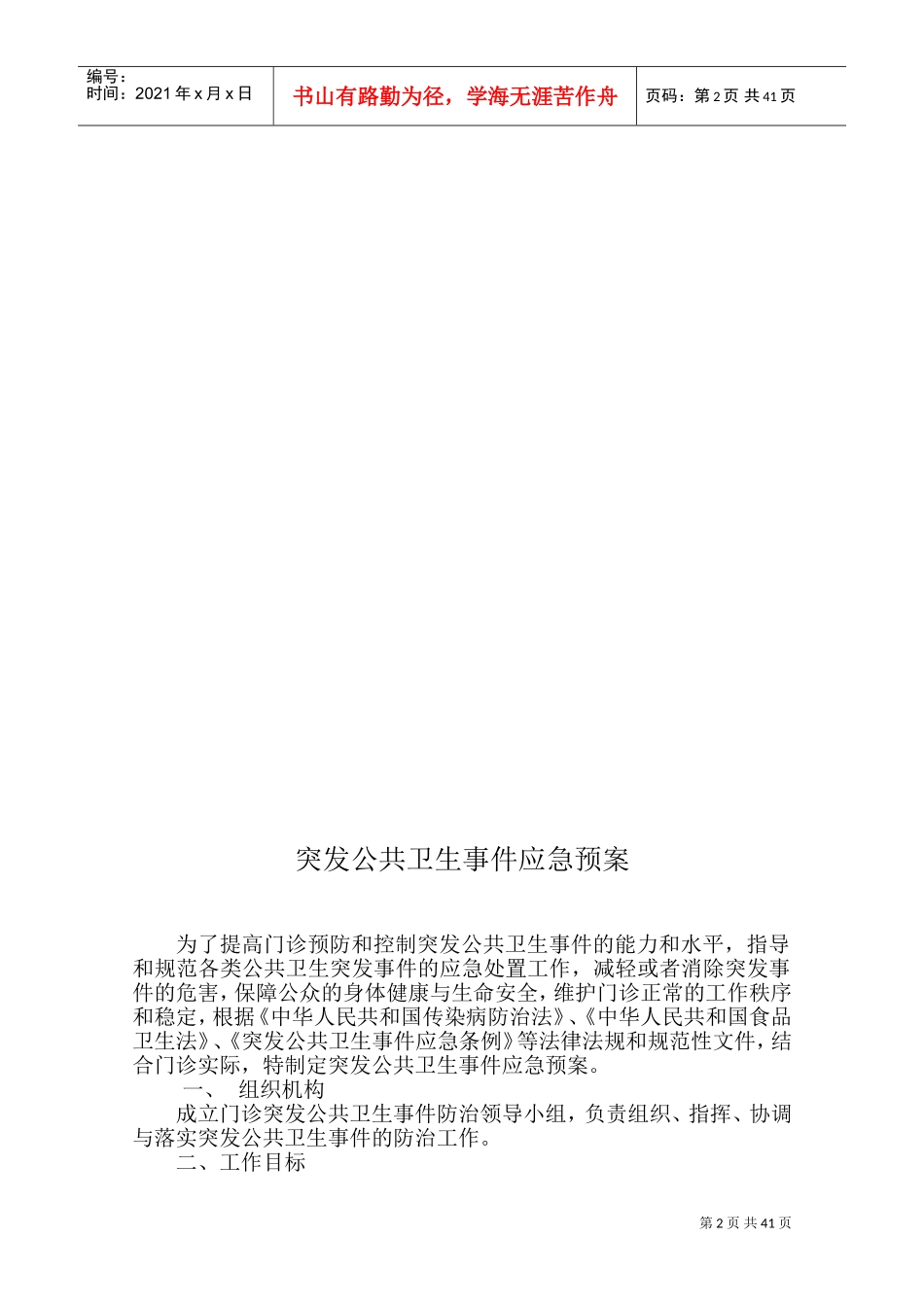医疗安全应急预案终稿(DOC53页)_第2页