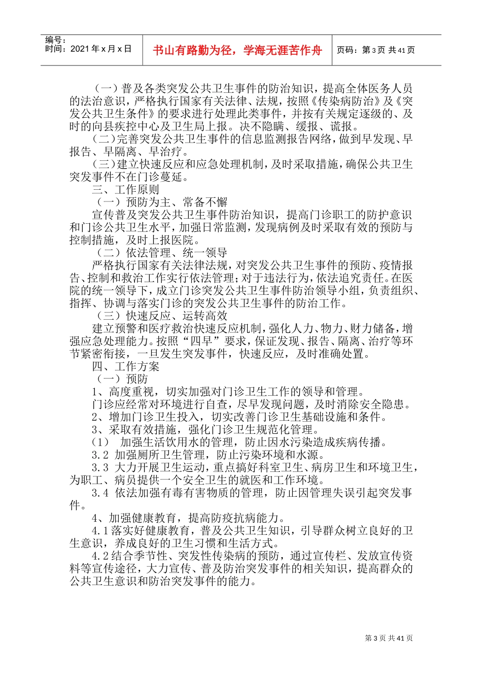 医疗安全应急预案终稿(DOC53页)_第3页