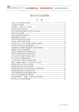 医疗安全应急预案终稿(DOC53页)
