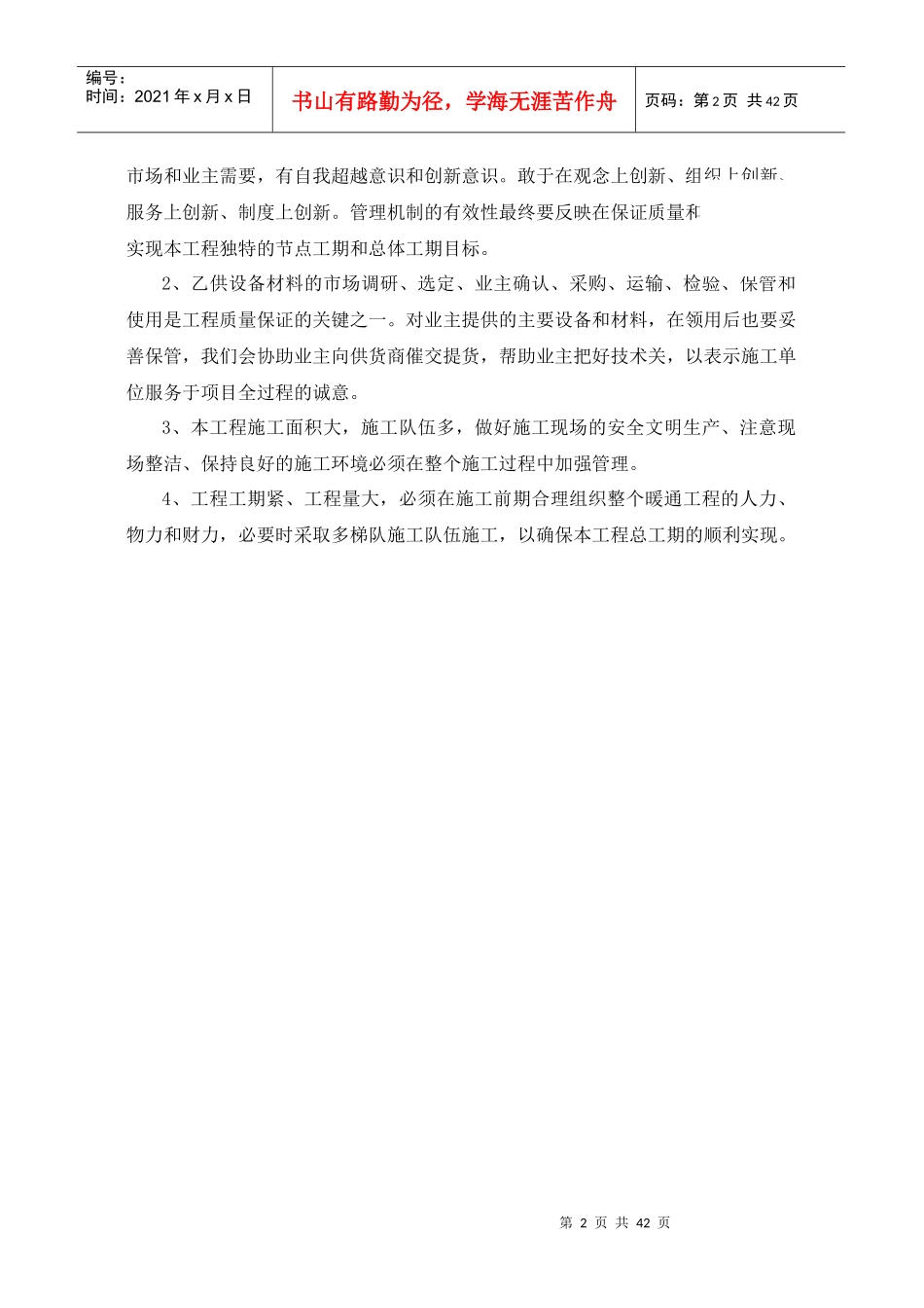 某500万年轿车子午胎车间管道安装工程施工组织设计_第2页