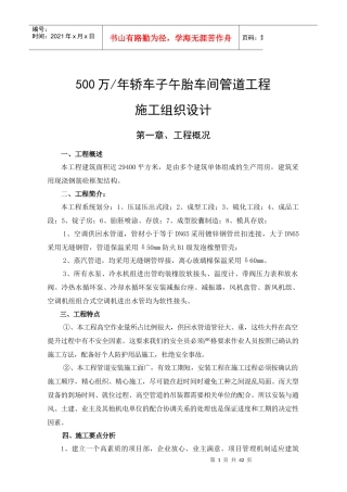 某500万年轿车子午胎车间管道安装工程施工组织设计