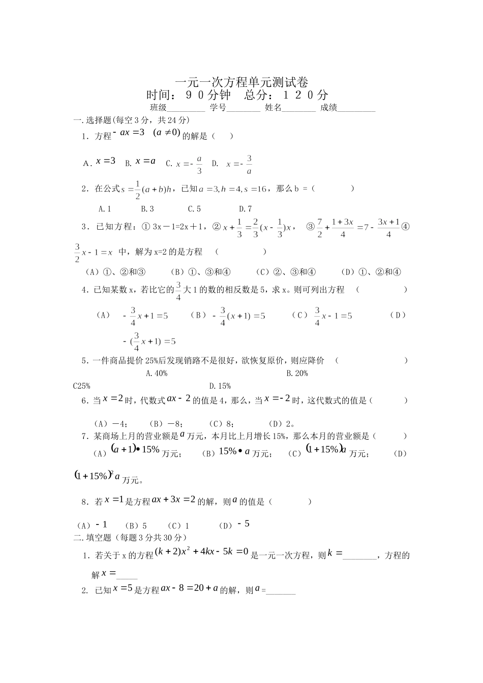 一元一次方程单元测试卷_第1页