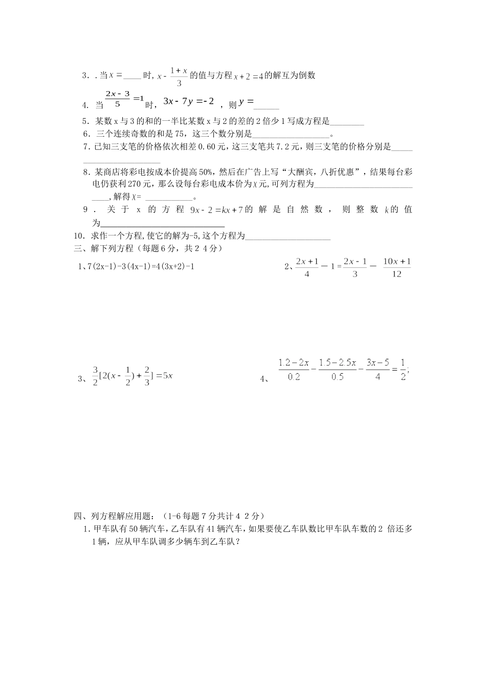 一元一次方程单元测试卷_第2页