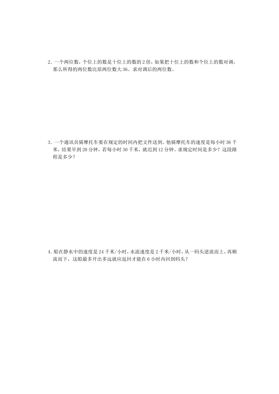 一元一次方程单元测试卷_第3页