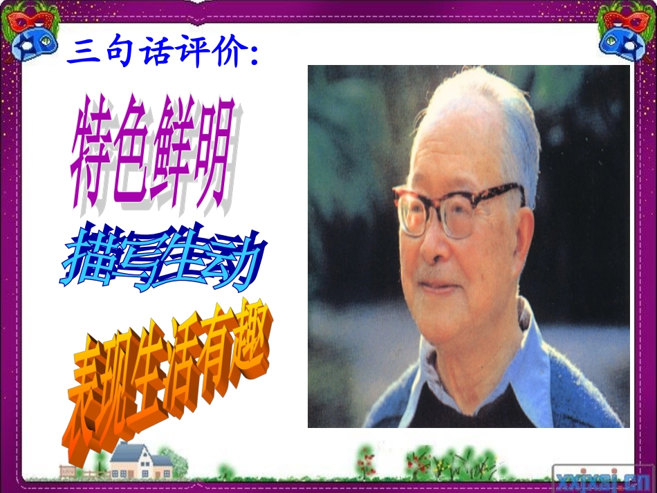 云南的歌会（公开课）_第2页