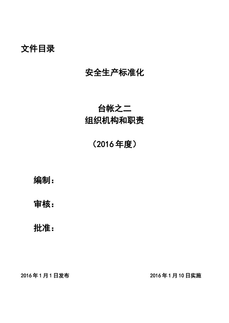 某石油化工有限公司安全生产标准化概述_第2页