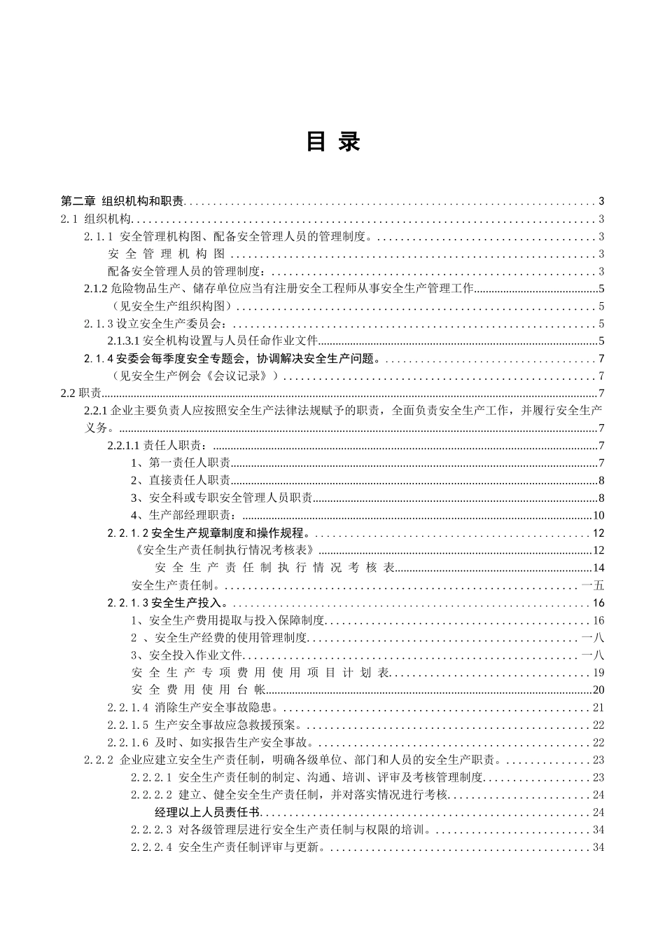 某石油化工有限公司安全生产标准化概述_第3页