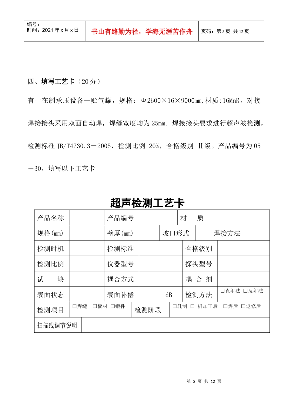 UT工艺试题_第3页