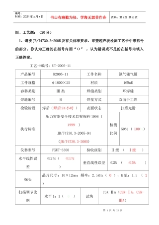 UT工艺试题