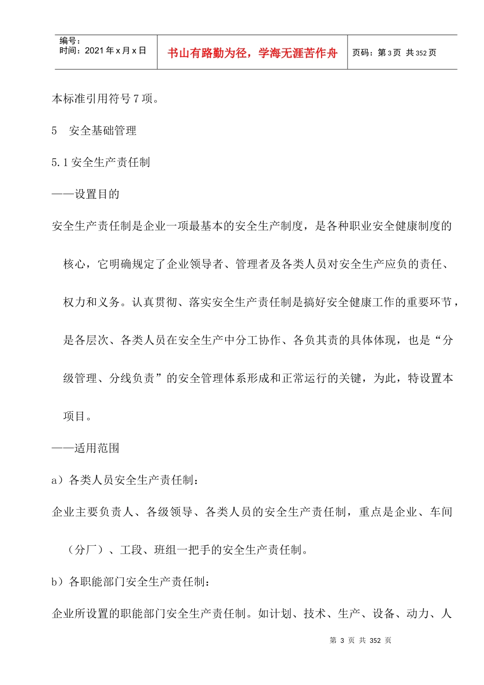 浙江省船舶修理和建造企业安全生产基本要求_第3页