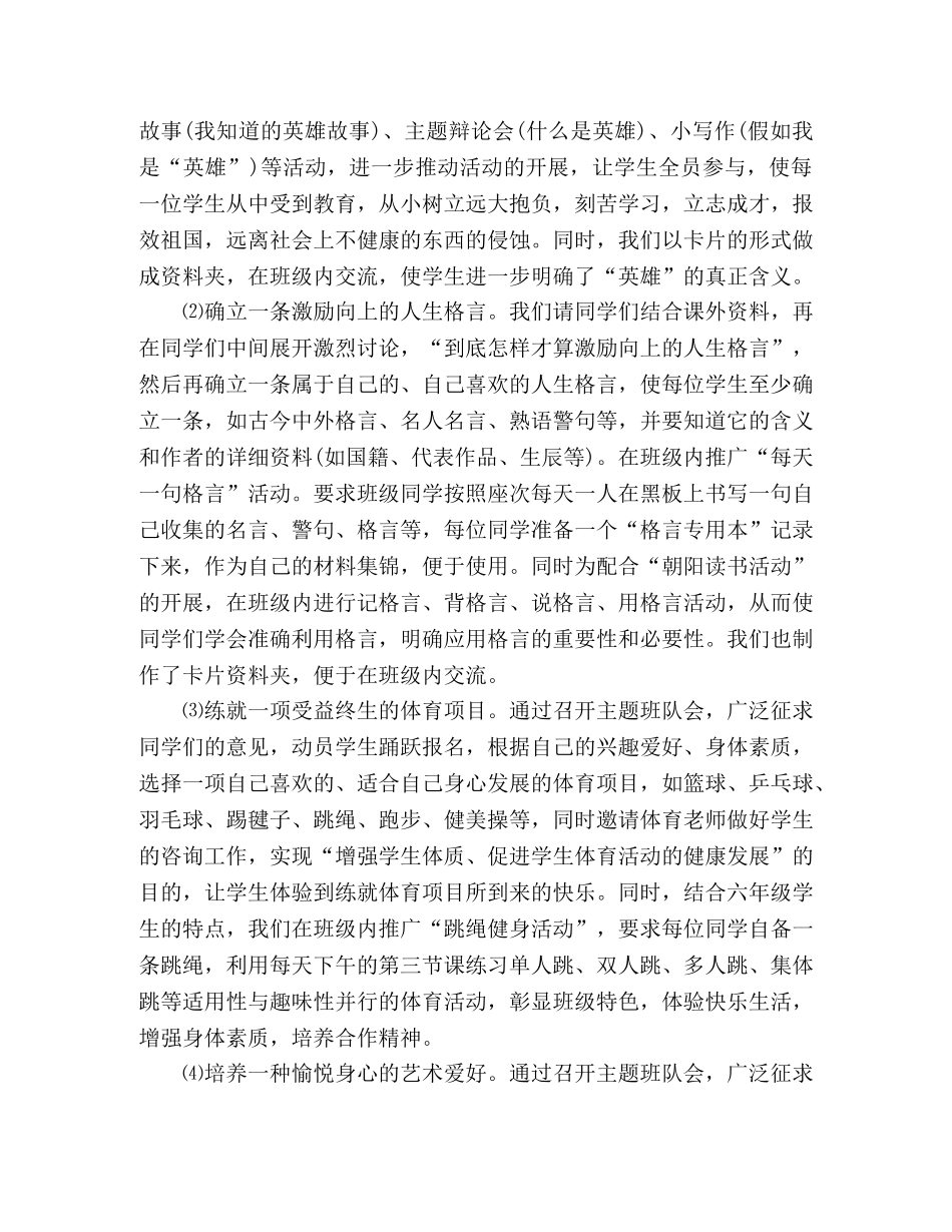 最新2020年关于“五个一”活动情况总结三篇 _第2页