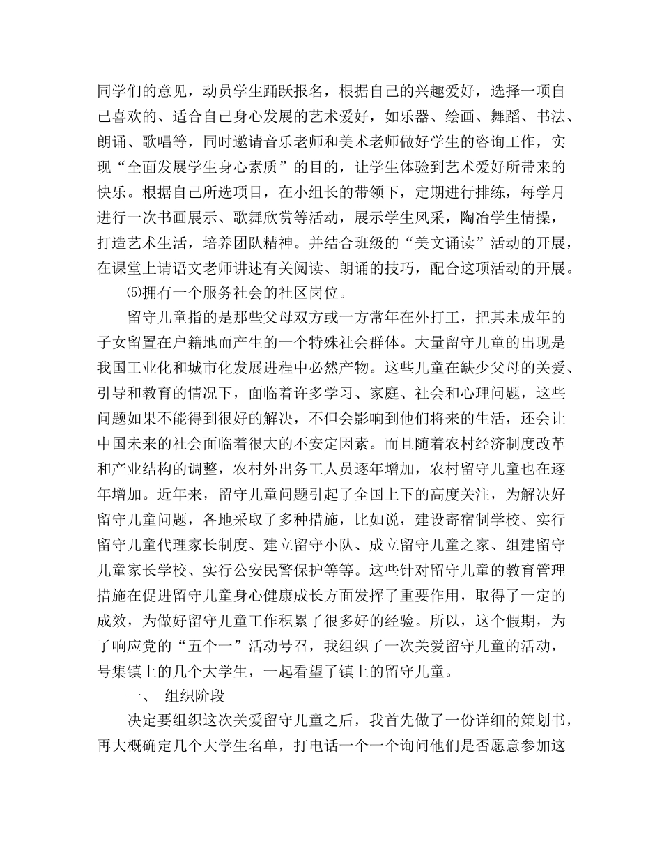 最新2020年关于“五个一”活动情况总结三篇 _第3页