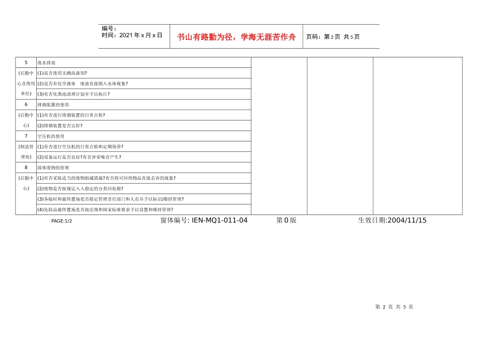 IEN01104巡檢查檢表_第2页