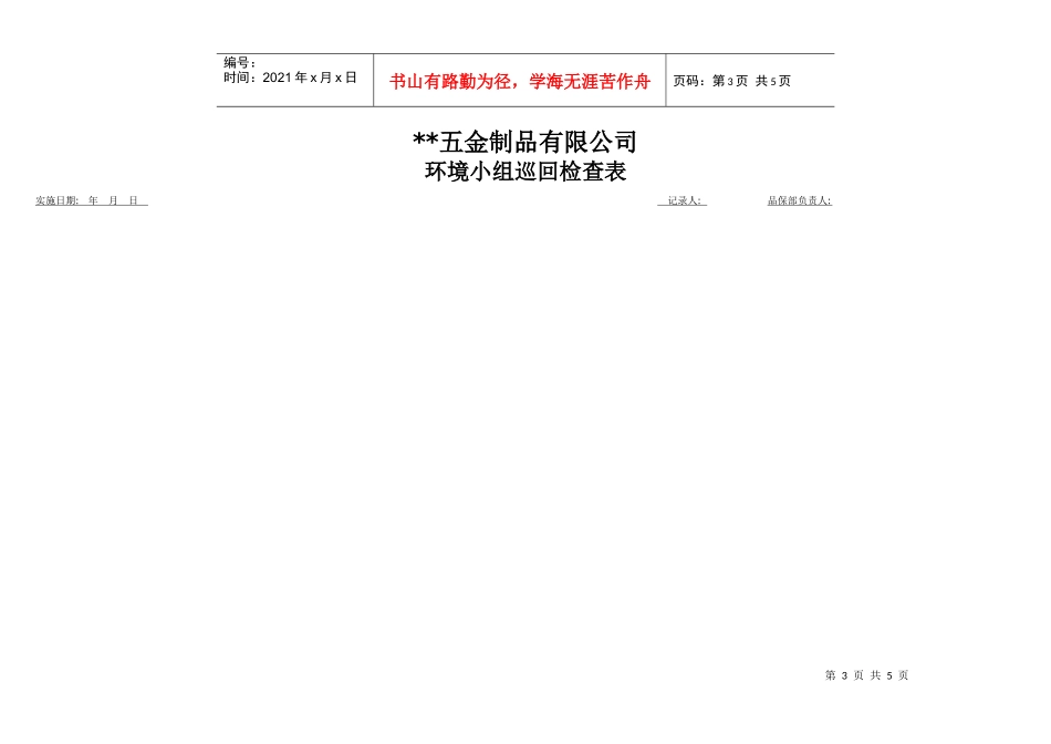 IEN01104巡檢查檢表_第3页