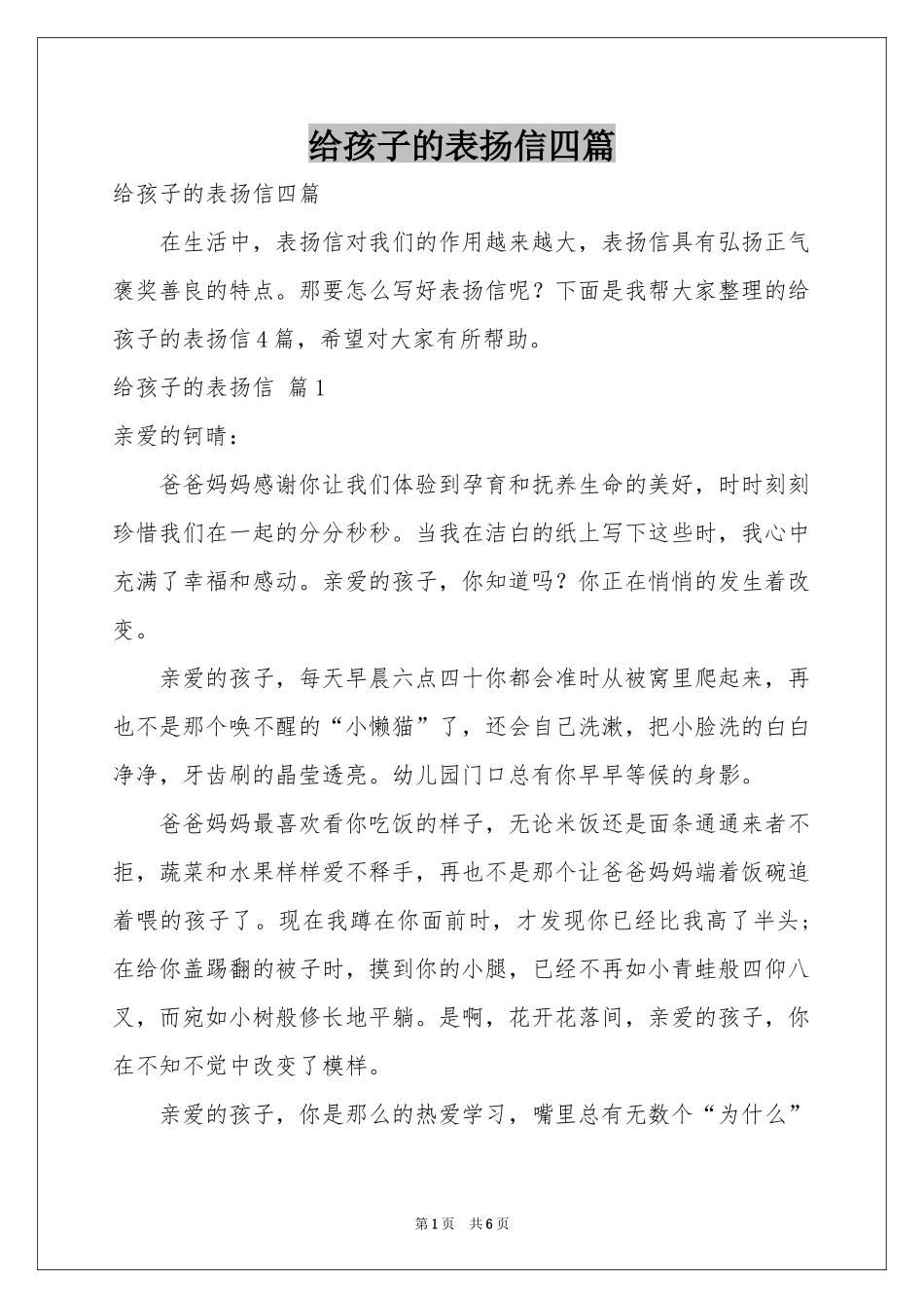 给孩子的表扬信四篇_第1页
