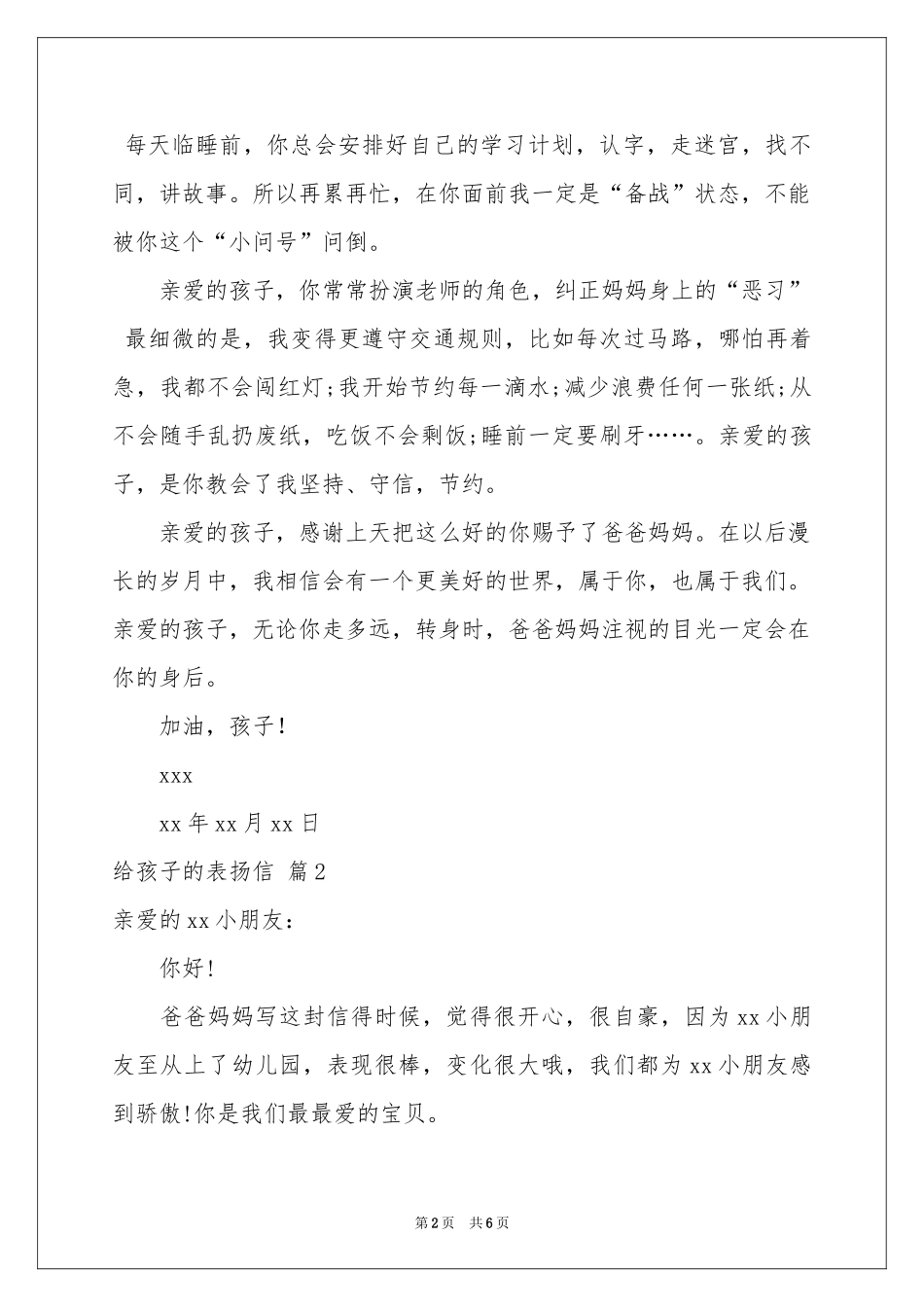 给孩子的表扬信四篇_第2页