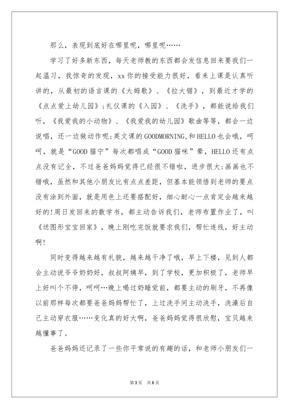 给孩子的表扬信四篇_第3页