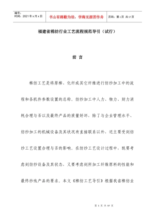 福建棉纺行业工艺流程规范指南