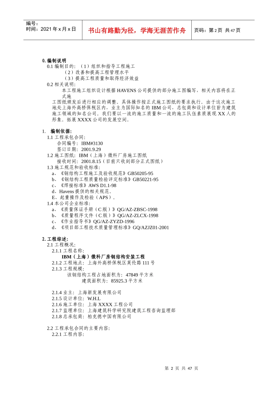 施工进度计划(案例)_第2页