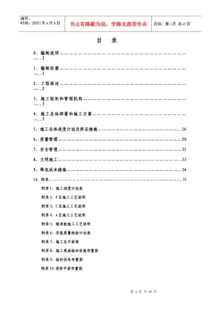 施工进度计划(案例)