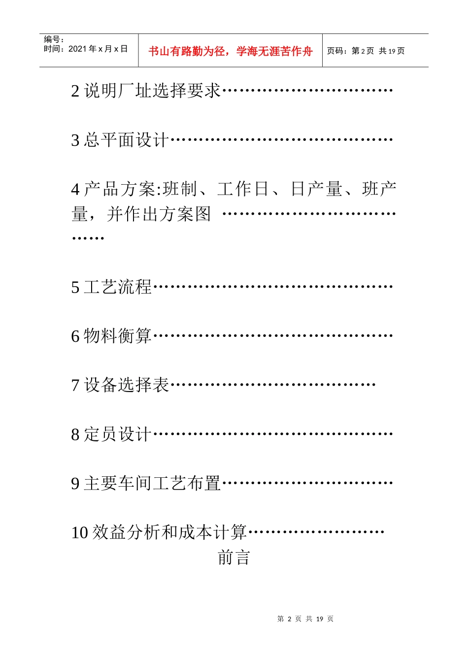 日产4吨饼干工艺_第2页