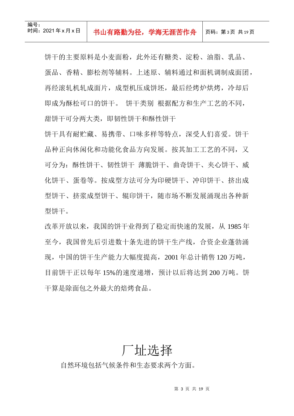 日产4吨饼干工艺_第3页