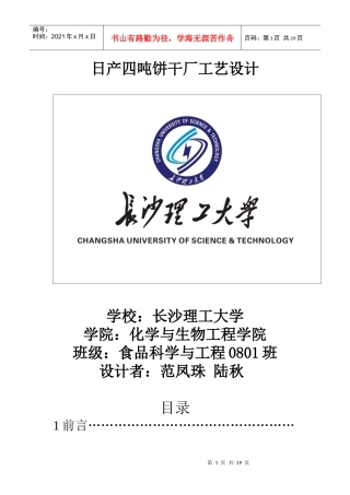 日产4吨饼干工艺
