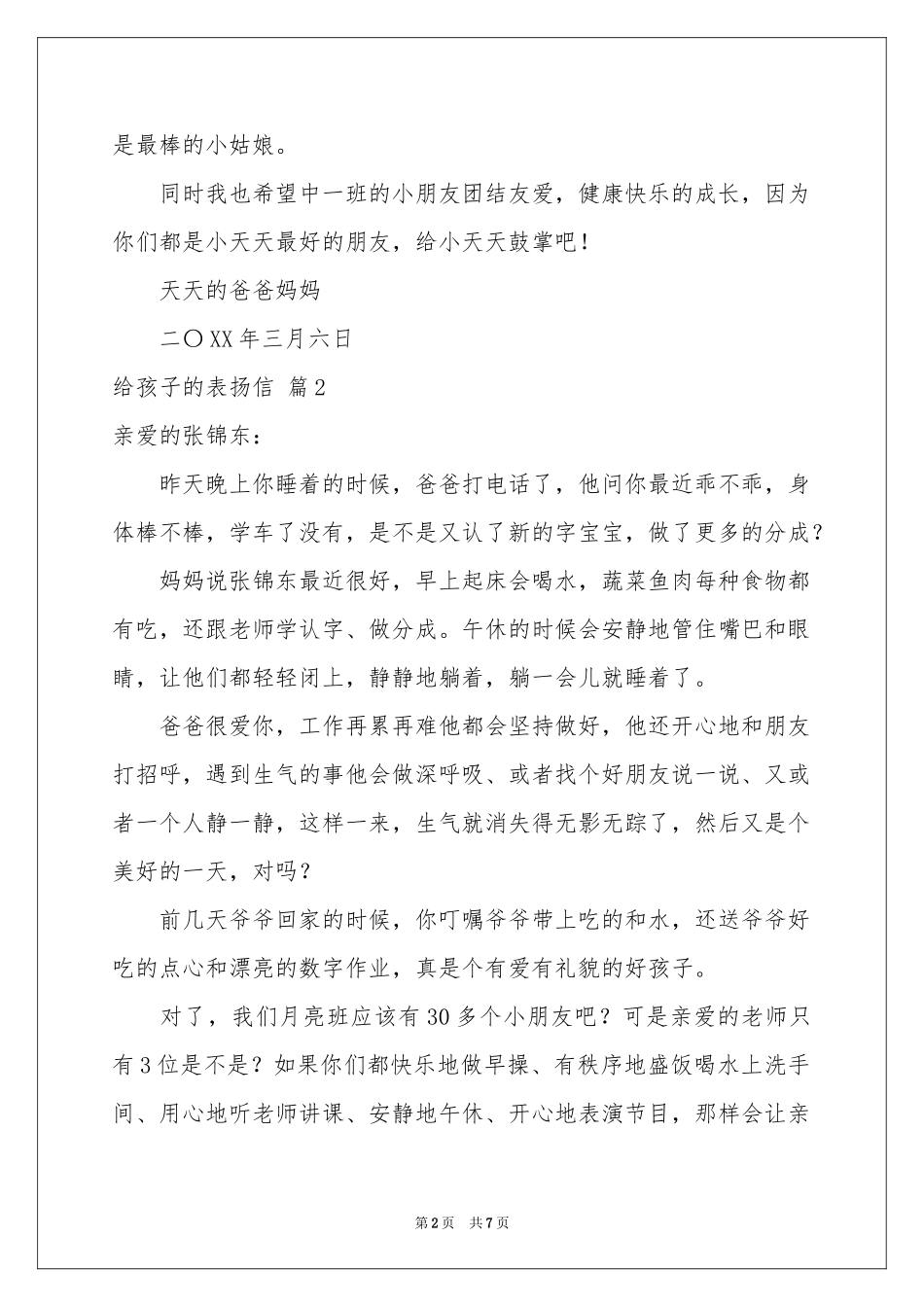 给孩子的表扬信4篇_第2页