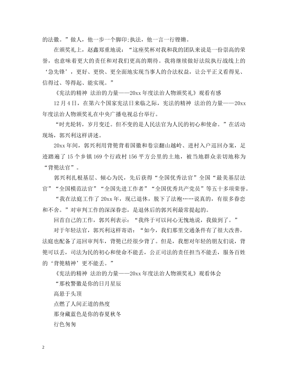 最新2020年度法治人物颁奖礼观后感心得总结范文5篇精选 _第2页