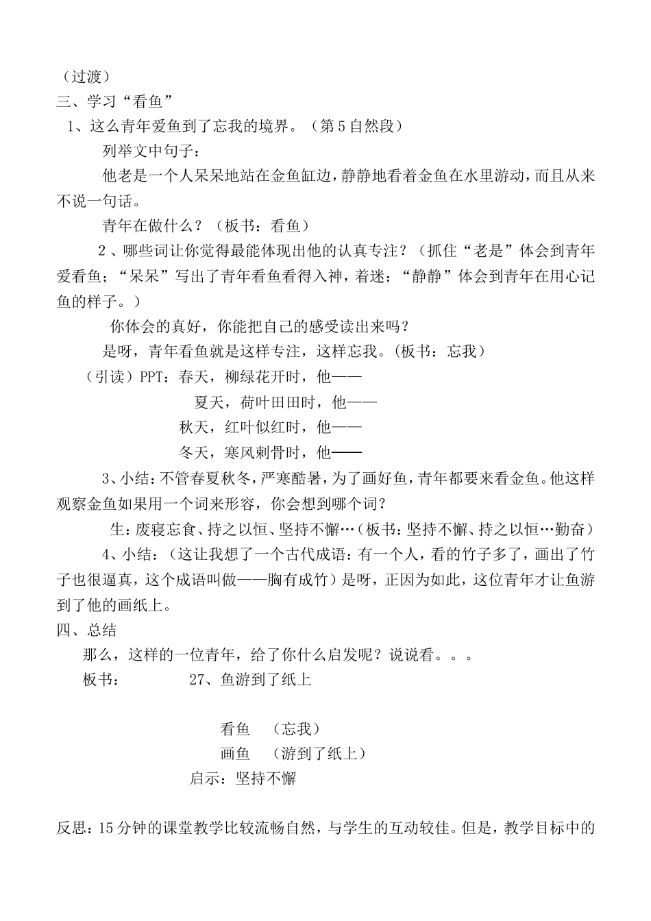 微课：人教版四年级下册27课《鱼游到了纸上》_15分钟教案设计_第2页
