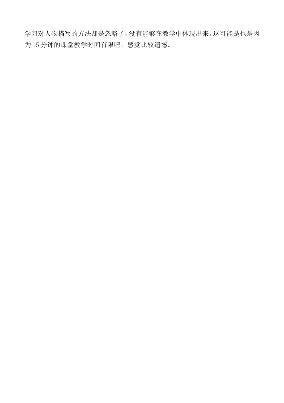 微课：人教版四年级下册27课《鱼游到了纸上》_15分钟教案设计_第3页