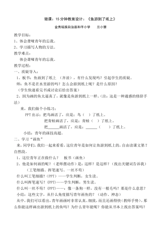 微课：人教版四年级下册27课《鱼游到了纸上》_15分钟教案设计